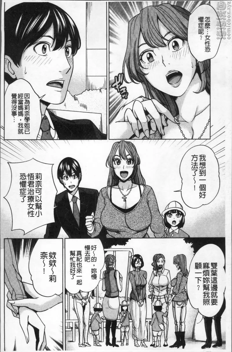 [H漫] 家族相姦GAME 媽媽圈的后宮生活① 5