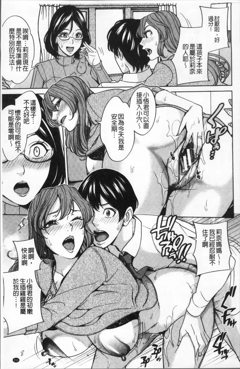 [H漫] 家族相姦GAME 媽媽圈的后宮生活① 20