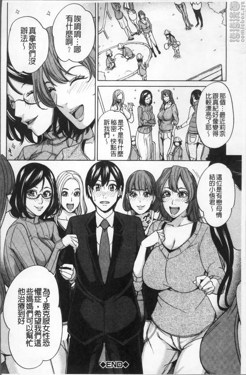 [H漫] 家族相姦GAME 媽媽圈的后宮生活① 29