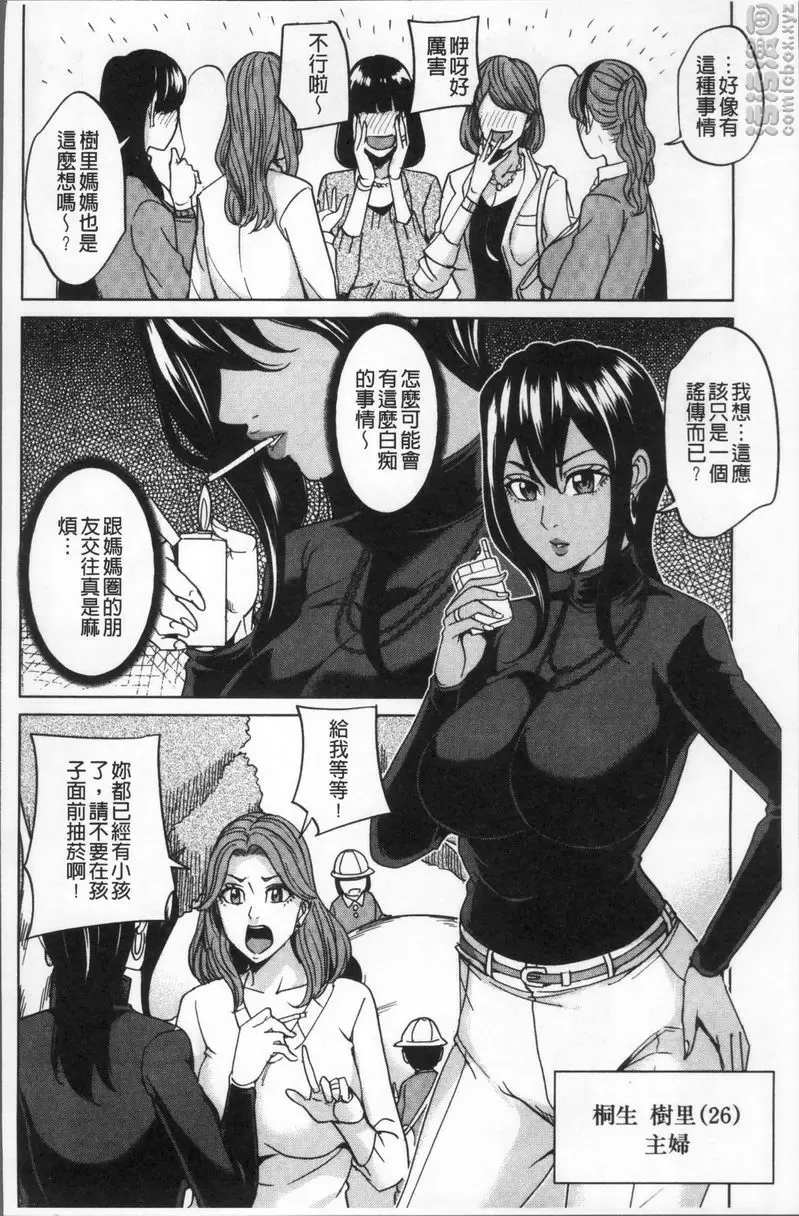 [H漫] 家族相姦GAME 媽媽圈的后宮生活② 1