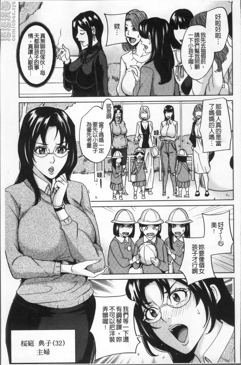 [H漫] 家族相姦GAME 媽媽圈的后宮生活② 2