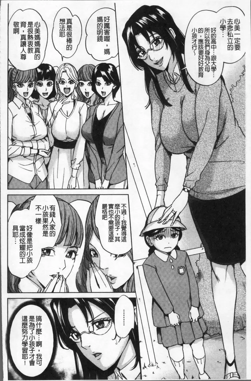 [H漫] 家族相姦GAME 媽媽圈的后宮生活② 3