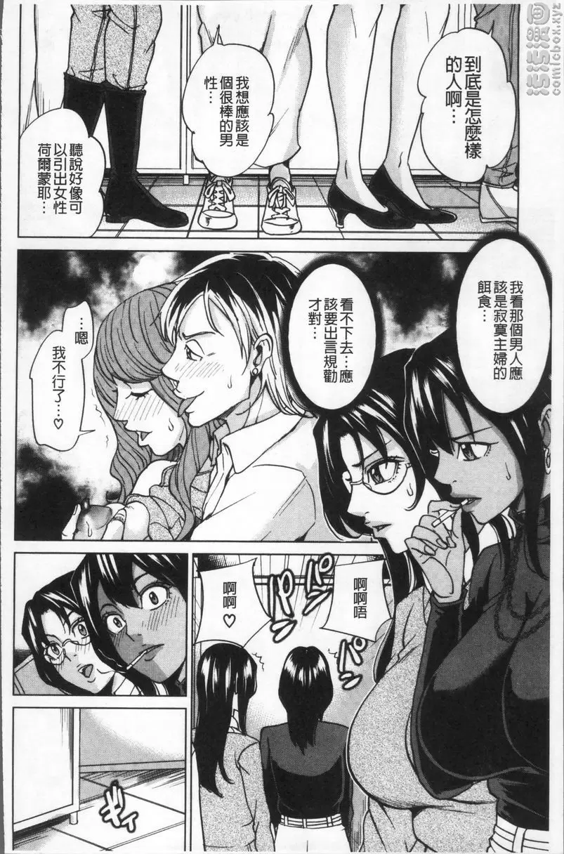 [H漫] 家族相姦GAME 媽媽圈的后宮生活② 5