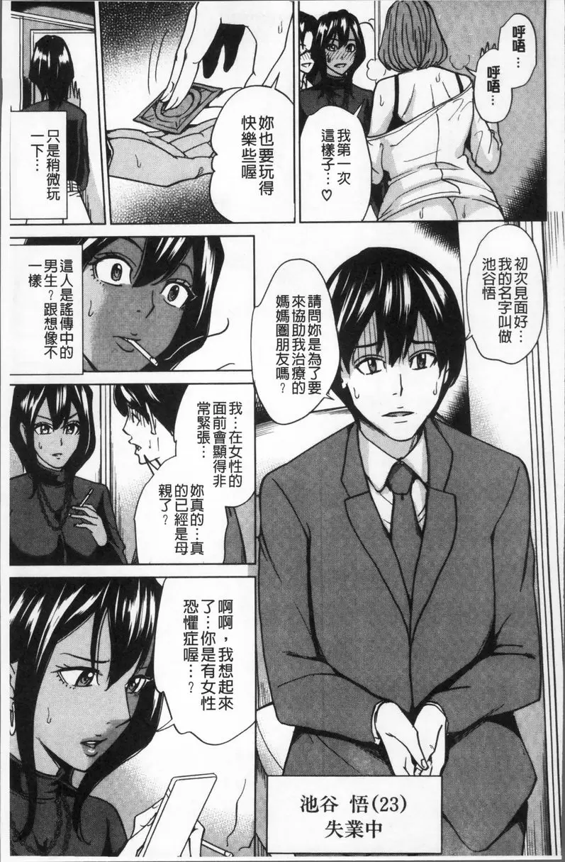 [H漫] 家族相姦GAME 媽媽圈的后宮生活② 6
