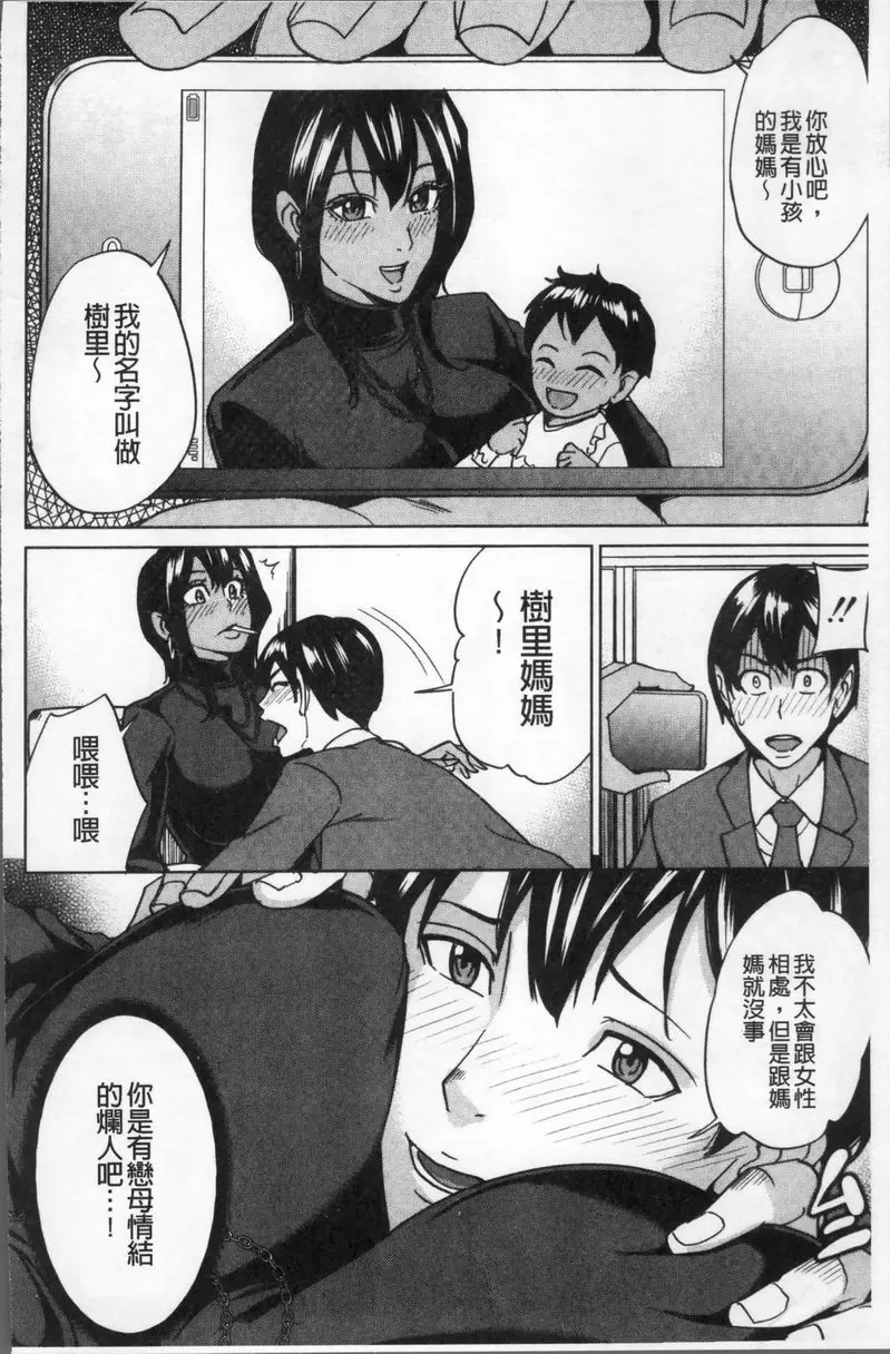 [H漫] 家族相姦GAME 媽媽圈的后宮生活② 7