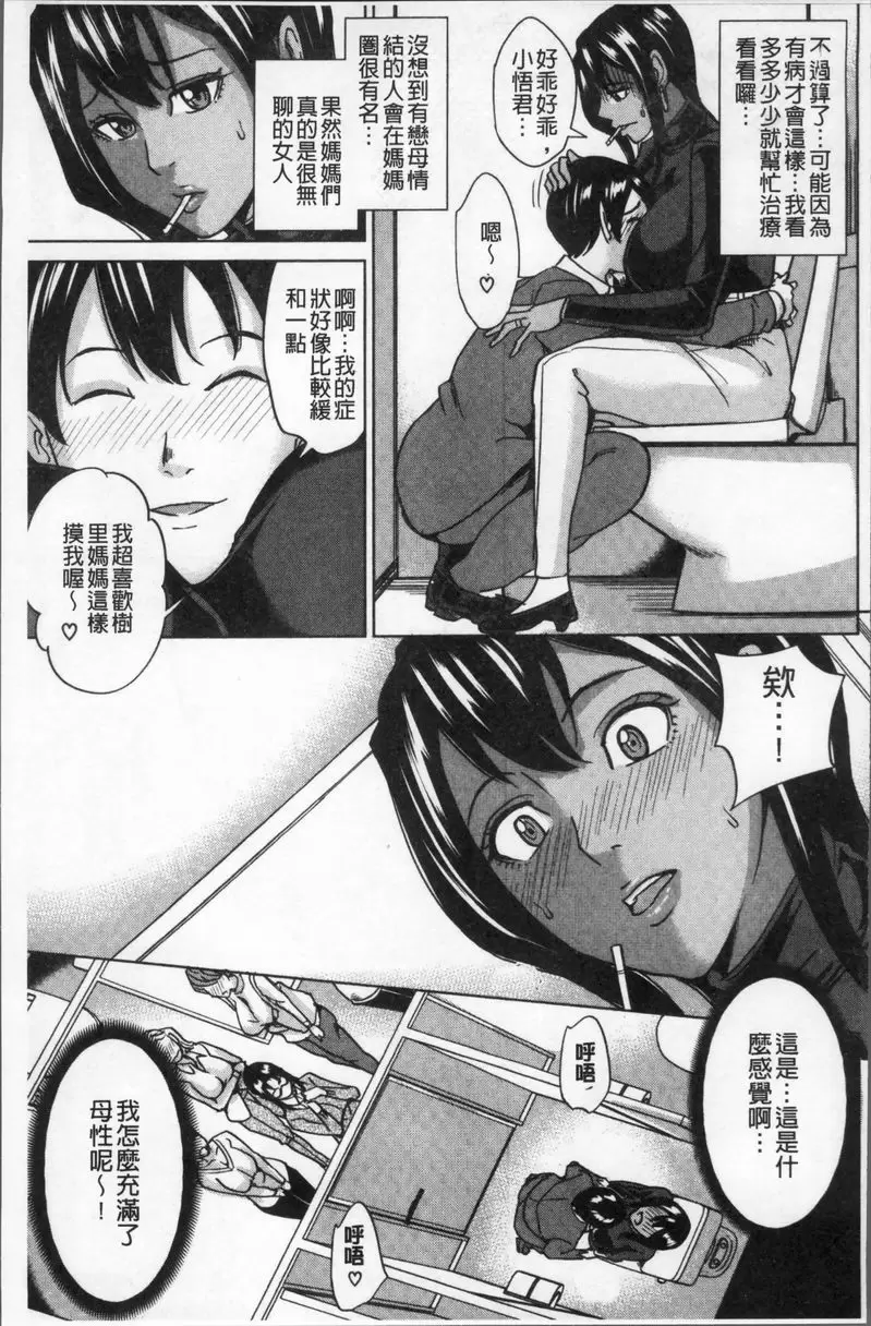 [H漫] 家族相姦GAME 媽媽圈的后宮生活② 8