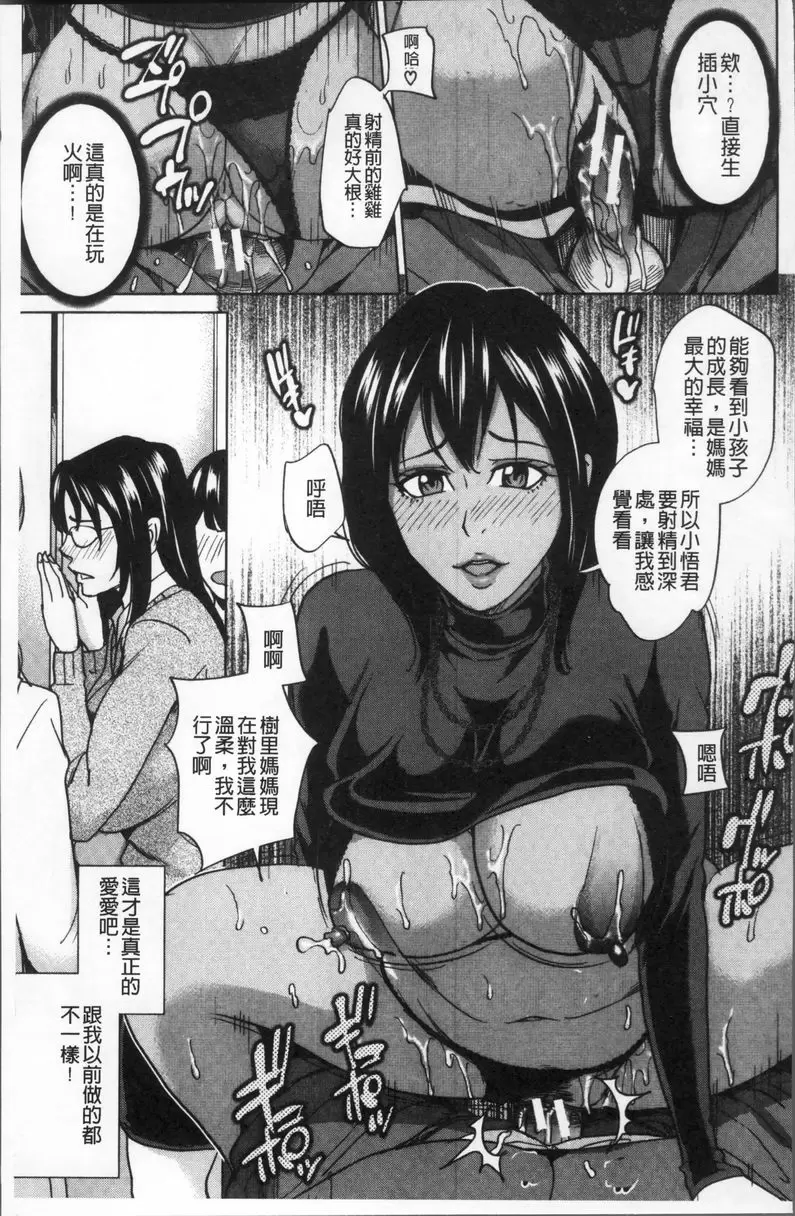 [H漫] 家族相姦GAME 媽媽圈的后宮生活② 14
