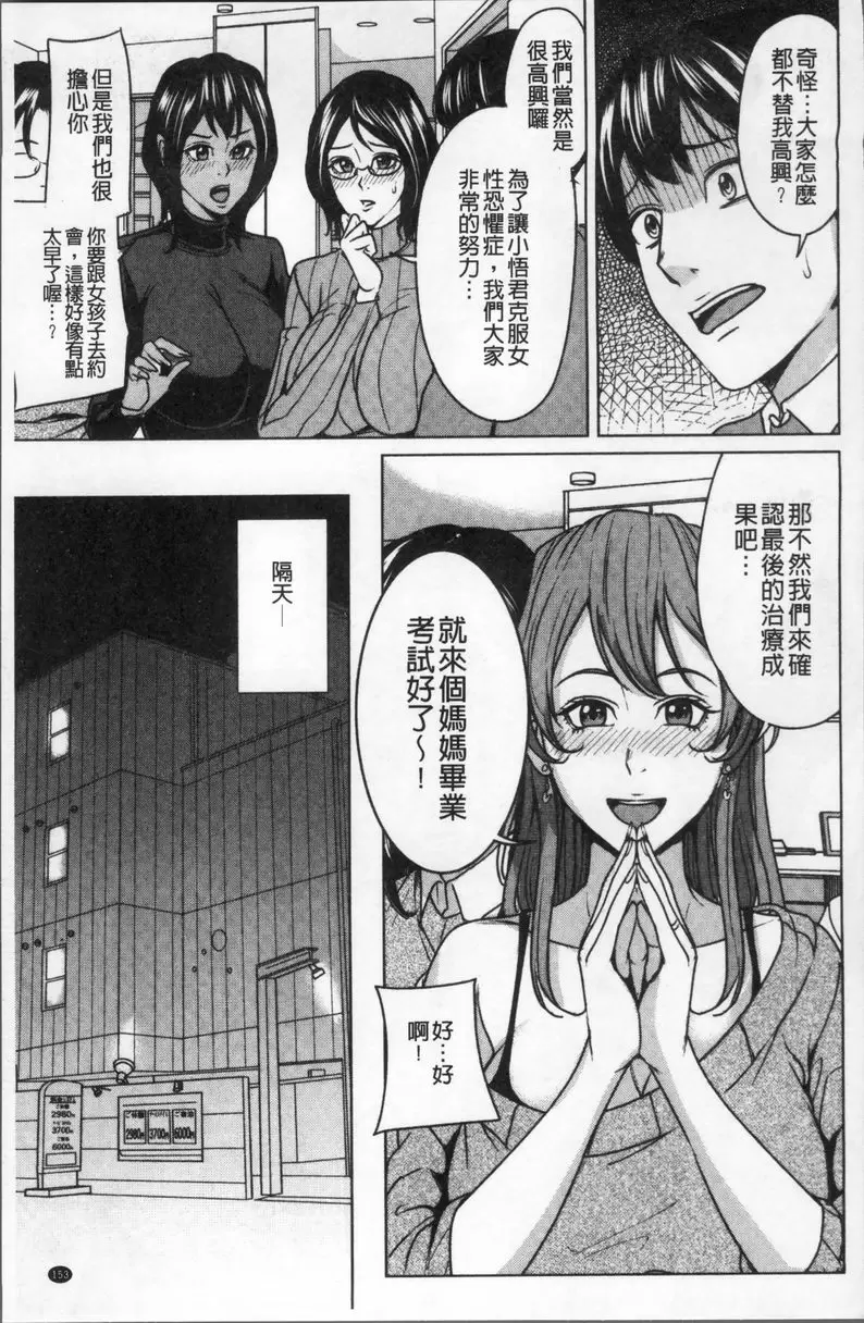 [禁漫] 家族相姦GAME 媽媽圈的后宮生活③ 2