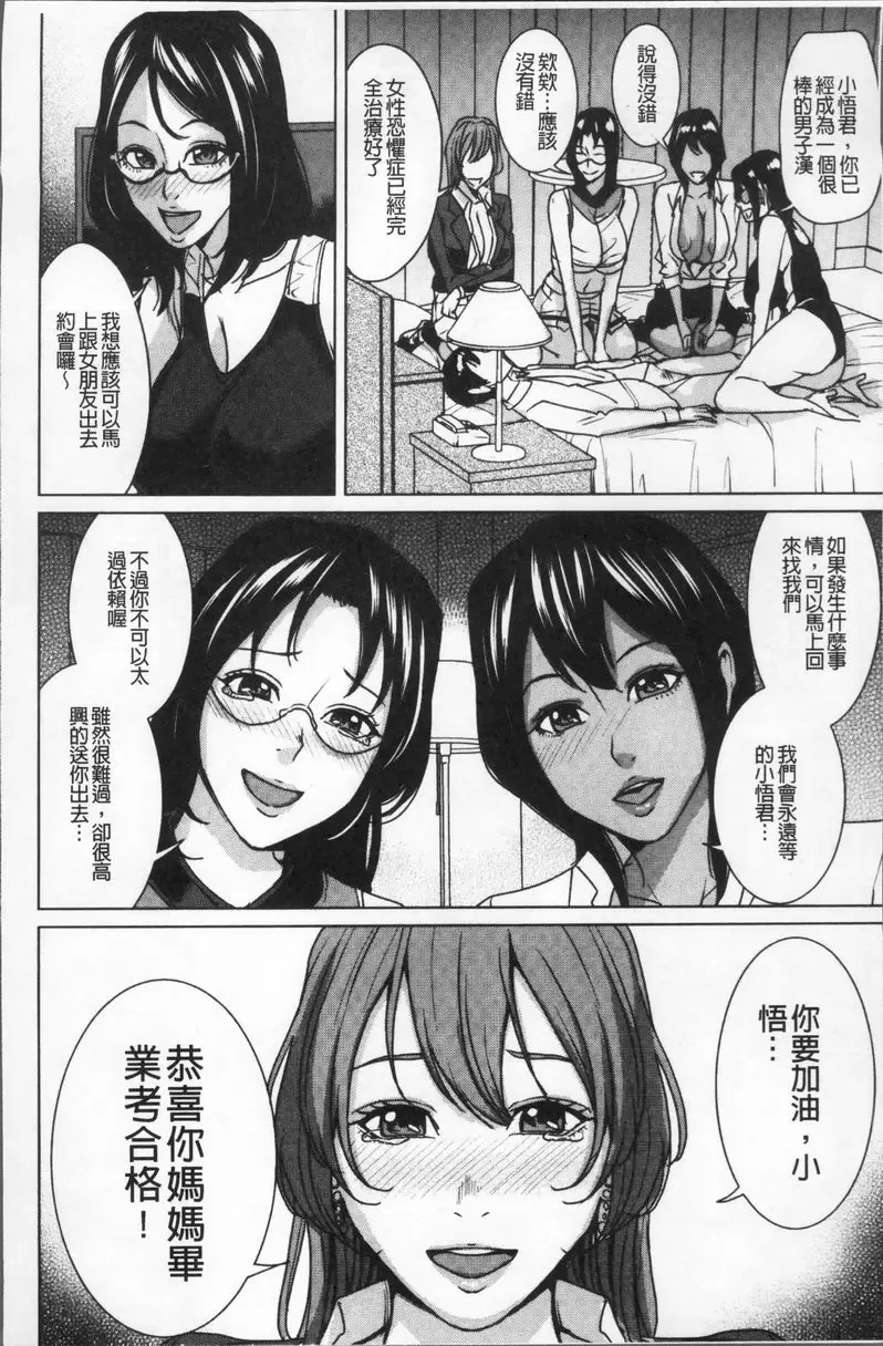 [禁漫] 家族相姦GAME 媽媽圈的后宮生活③ 27