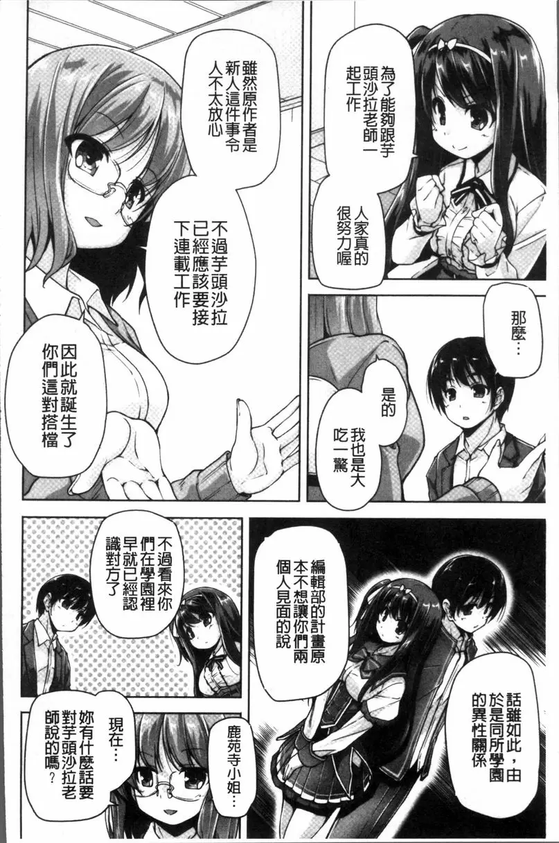 [H漫] 可愛任性High-Spec 和薰子的『嬌蠻信號』做愛 1