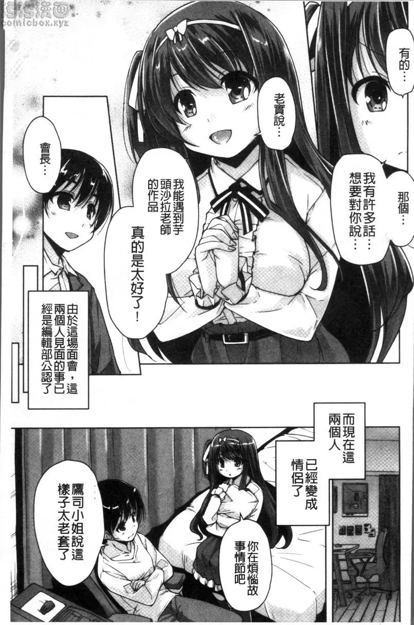 [H漫] 可愛任性High-Spec 和薰子的『嬌蠻信號』做愛 2