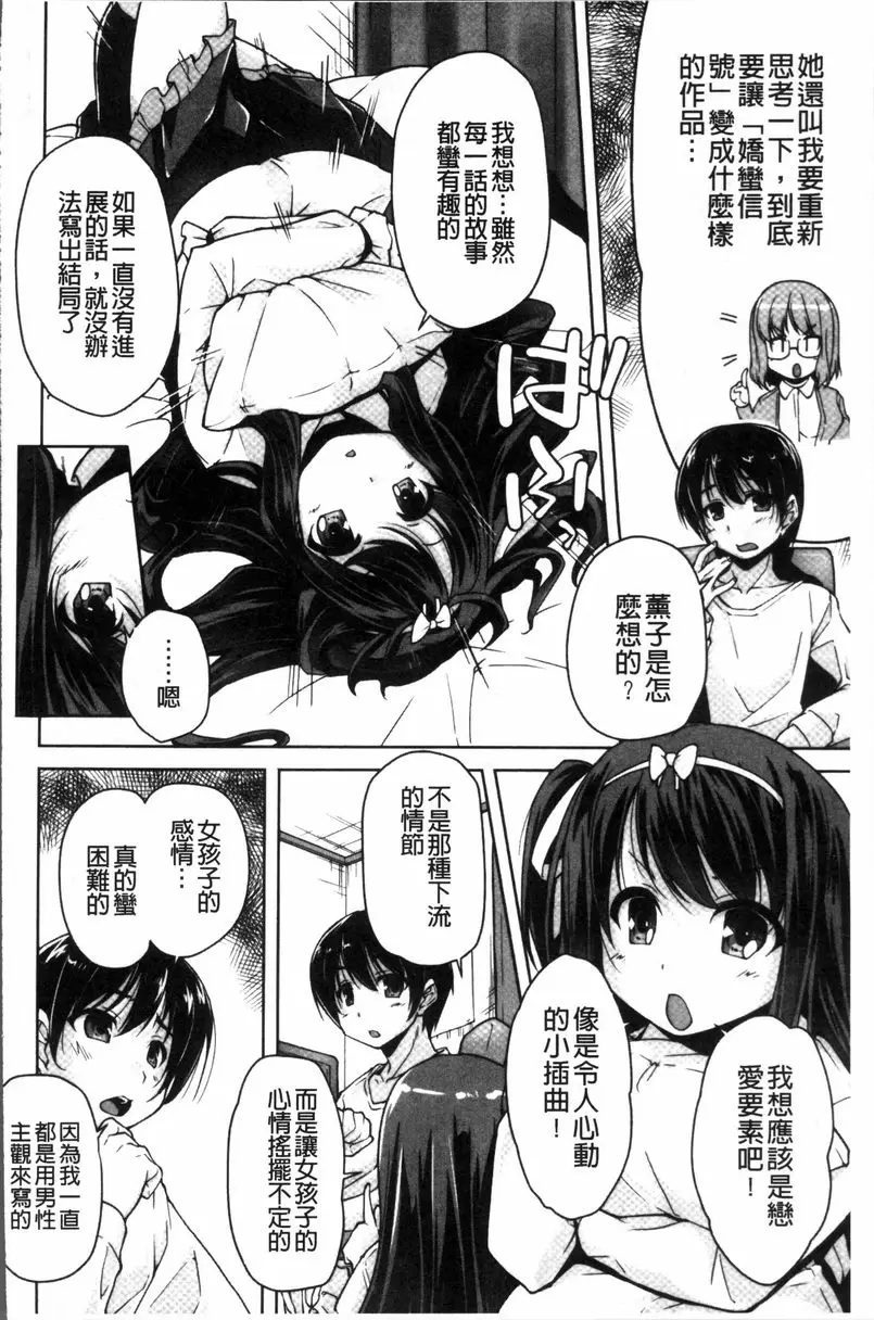 [H漫] 可愛任性High-Spec 和薰子的『嬌蠻信號』做愛 3