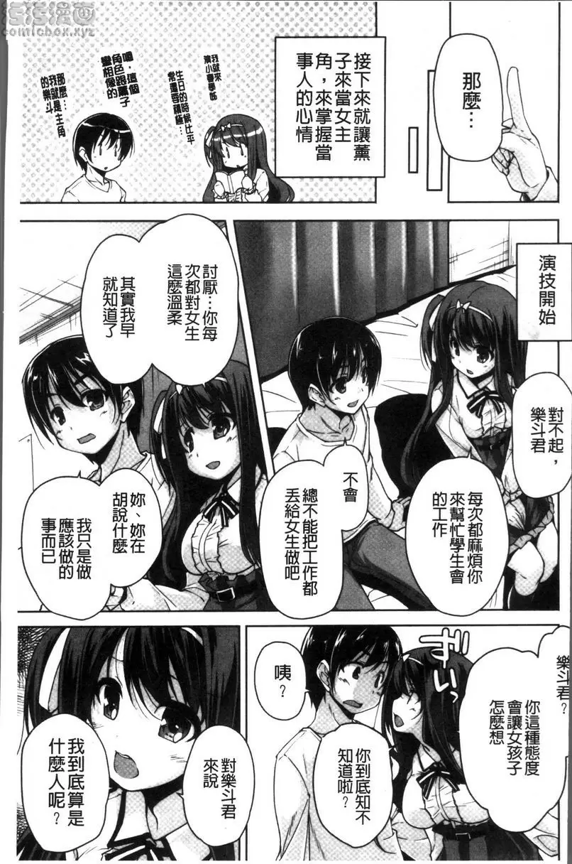 [H漫] 可愛任性High-Spec 和薰子的『嬌蠻信號』做愛 4