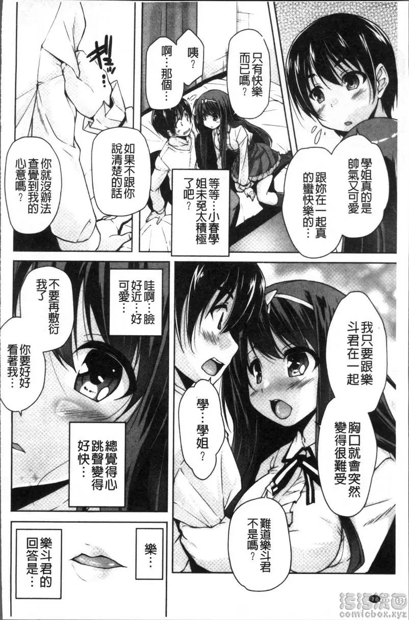 [H漫] 可愛任性High-Spec 和薰子的『嬌蠻信號』做愛 5