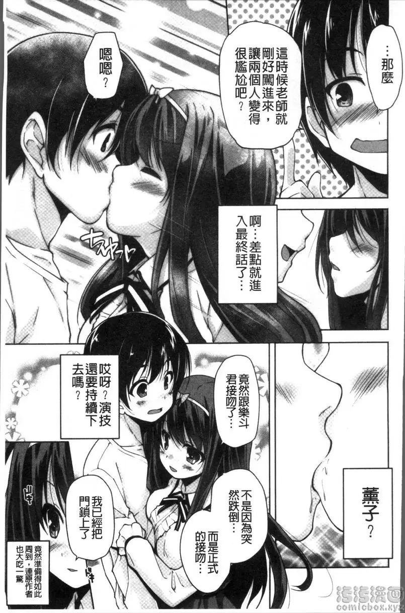 [H漫] 可愛任性High-Spec 和薰子的『嬌蠻信號』做愛 6