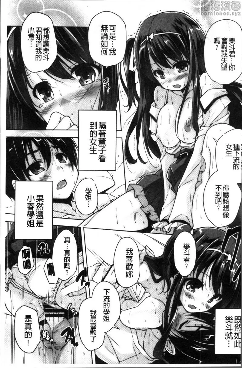 [H漫] 可愛任性High-Spec 和薰子的『嬌蠻信號』做愛 12