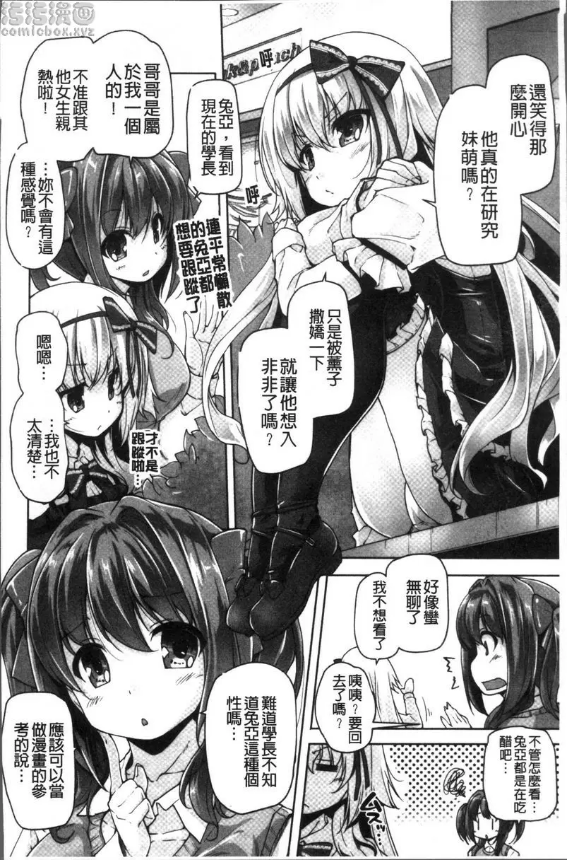 [A漫] 可愛任性High-Spec 和兔亞是情侶 1