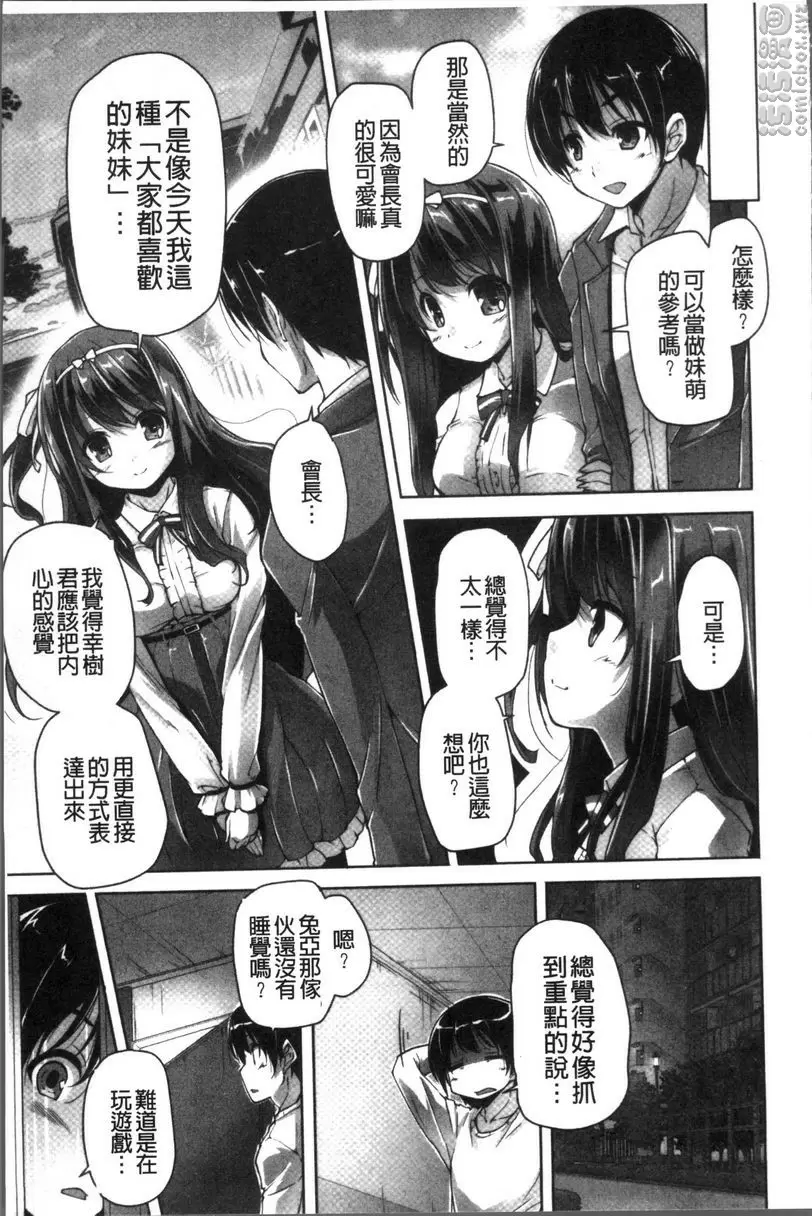 [A漫] 可愛任性High-Spec 和兔亞是情侶 2