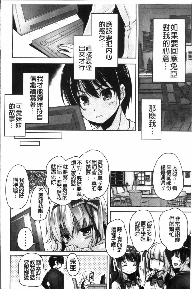 [A漫] 可愛任性High-Spec 和兔亞是情侶 5