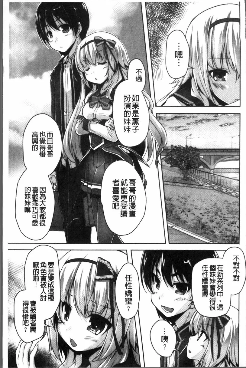 [A漫] 可愛任性High-Spec 和兔亞是情侶 6