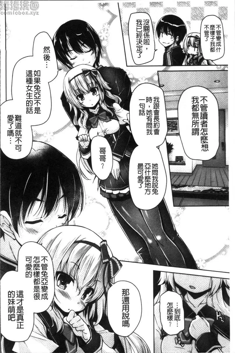 [A漫] 可愛任性High-Spec 和兔亞是情侶 7