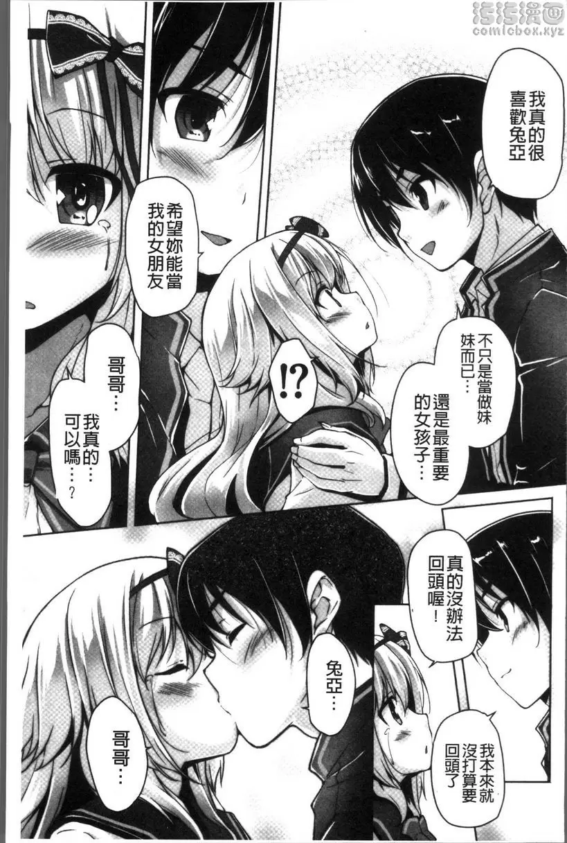 [A漫] 可愛任性High-Spec 和兔亞是情侶 8