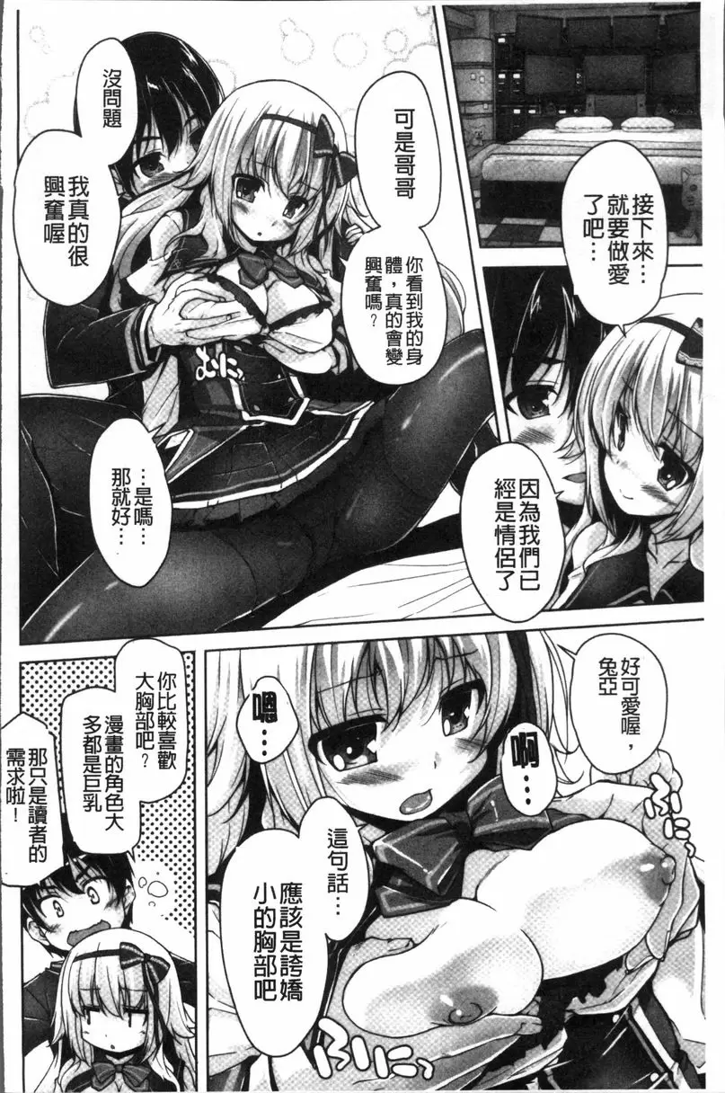 [A漫] 可愛任性High-Spec 和兔亞是情侶 9