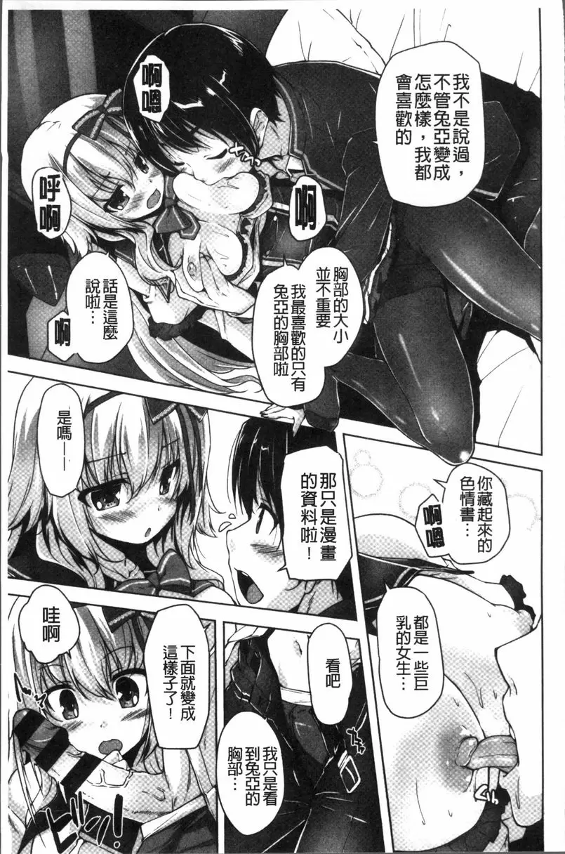 [A漫] 可愛任性High-Spec 和兔亞是情侶 10