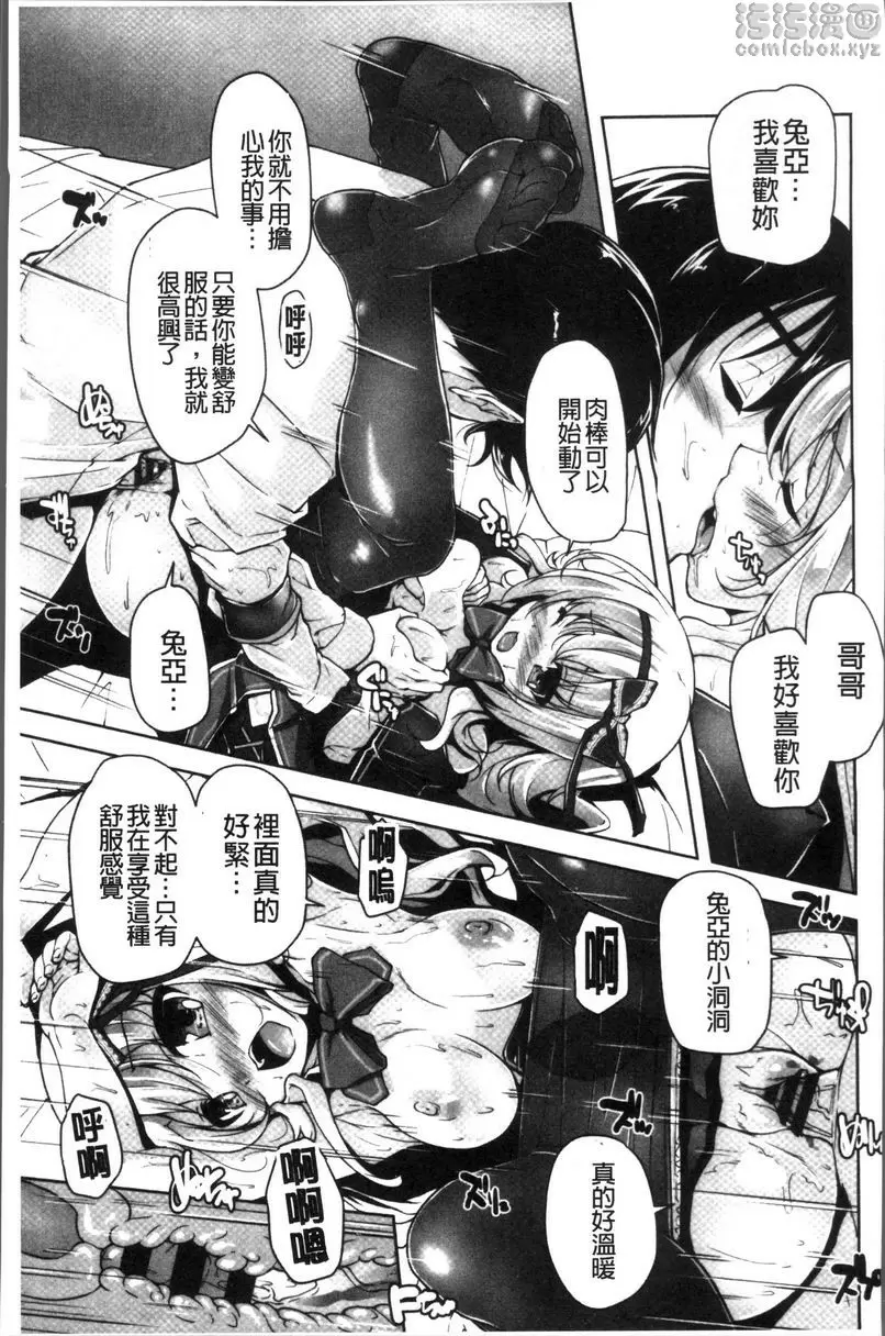 [A漫] 可愛任性High-Spec 和兔亞是情侶 16