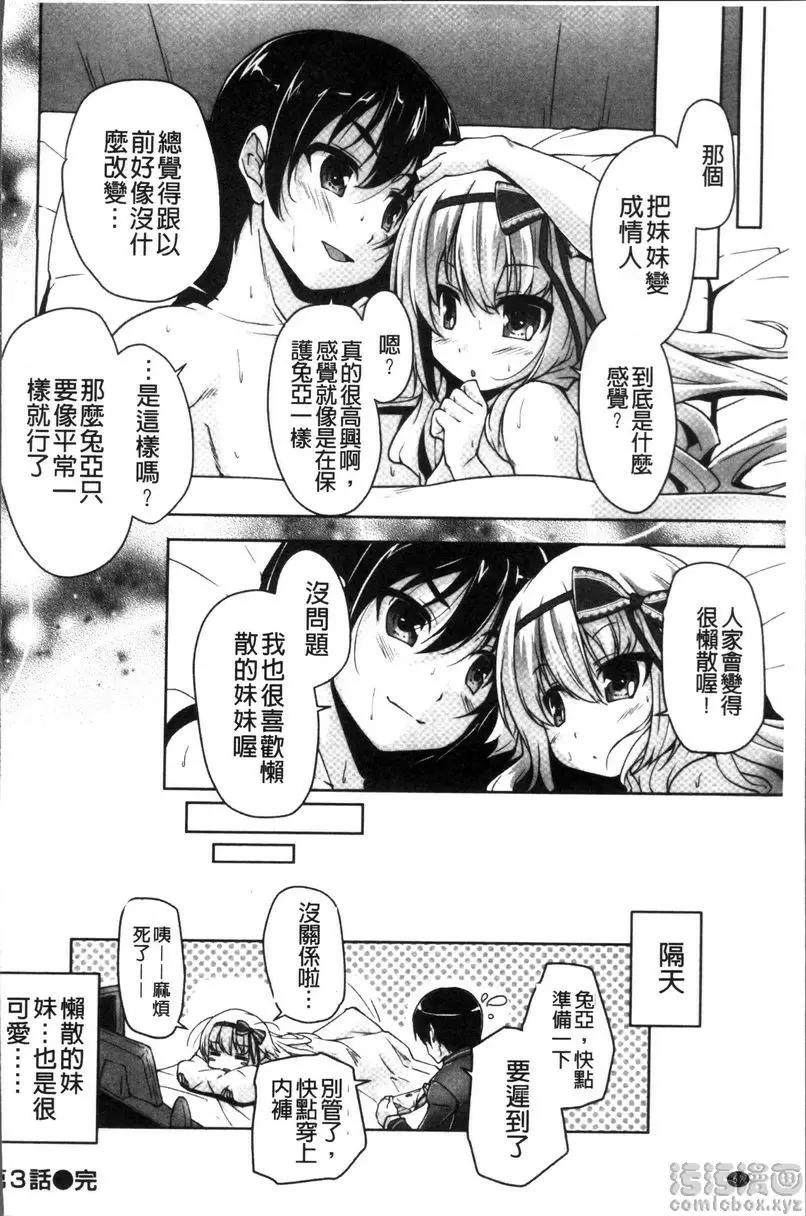 [A漫] 可愛任性High-Spec 和兔亞是情侶 19