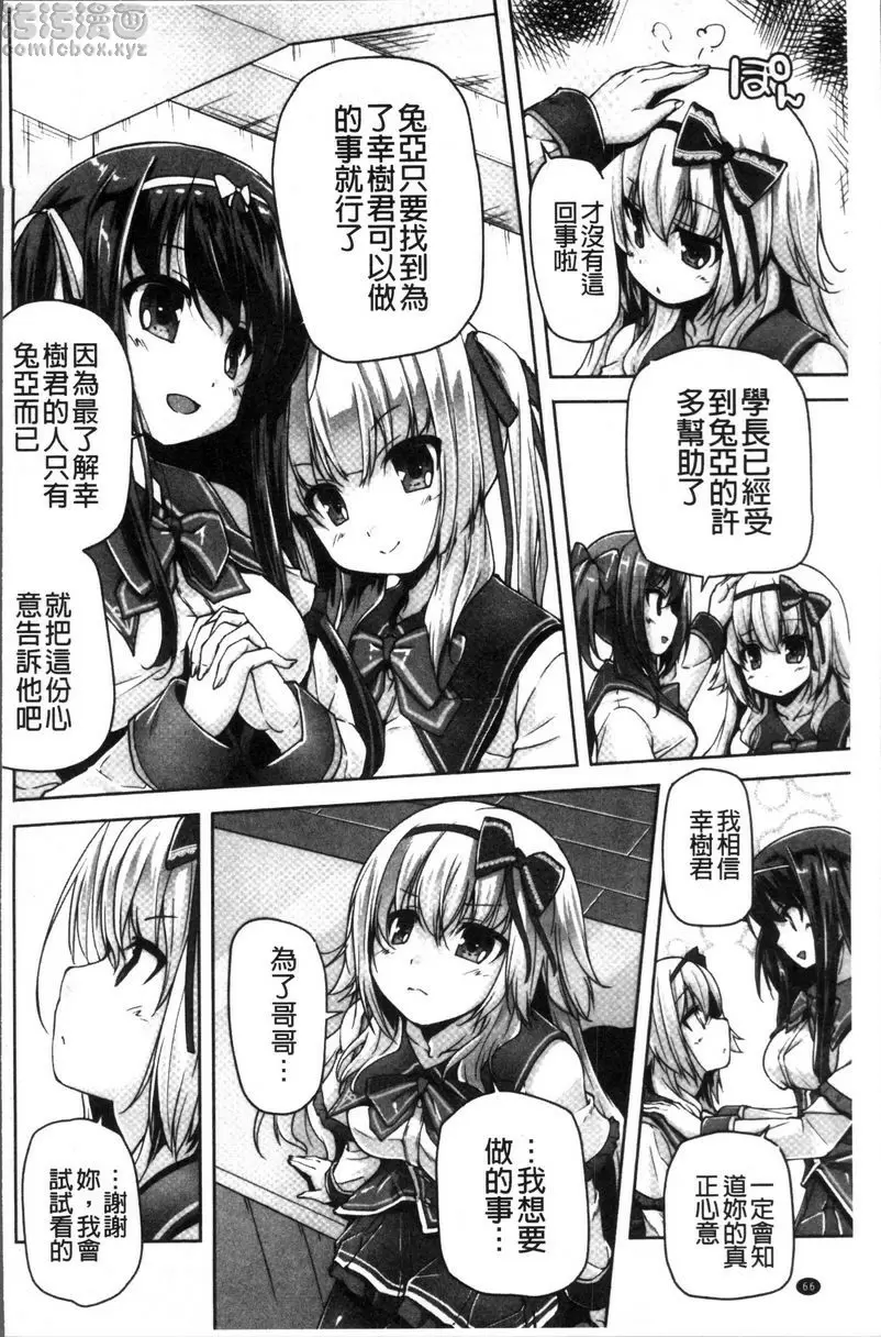 [禁漫] 可愛任性High-Spec 和兔亞永遠在一起 3