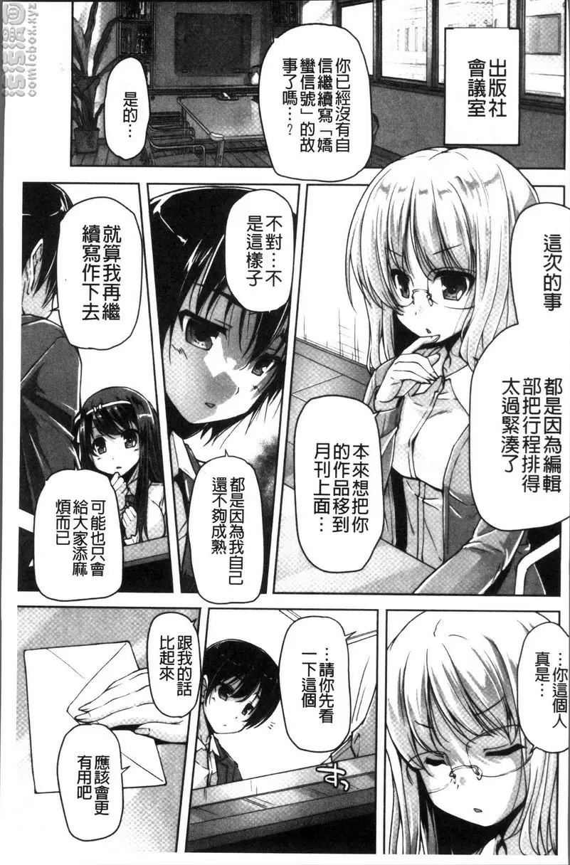 [禁漫] 可愛任性High-Spec 和兔亞永遠在一起 4