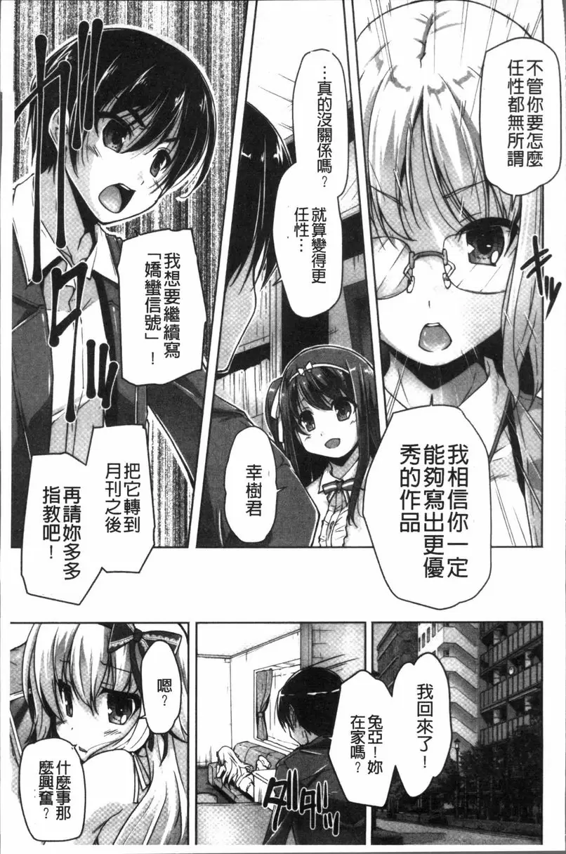 [禁漫] 可愛任性High-Spec 和兔亞永遠在一起 6