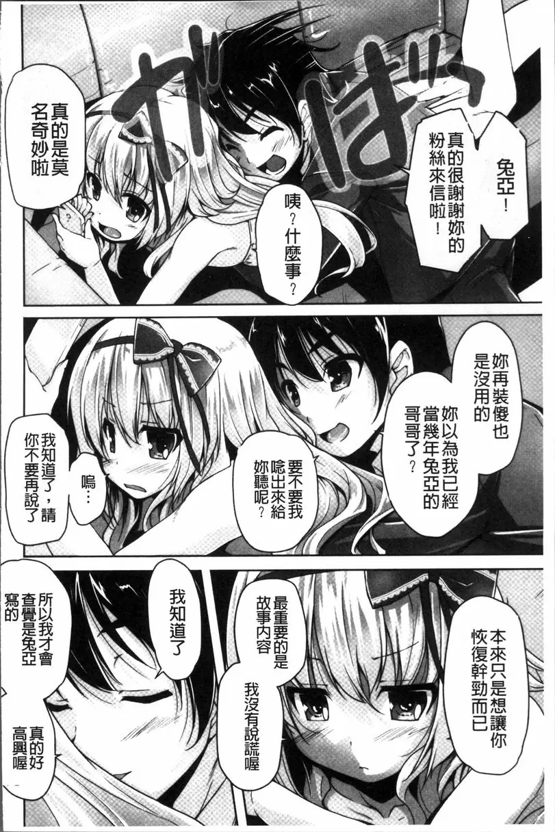 [禁漫] 可愛任性High-Spec 和兔亞永遠在一起 7