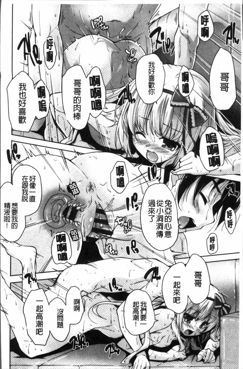 [禁漫] 可愛任性High-Spec 和兔亞永遠在一起 17