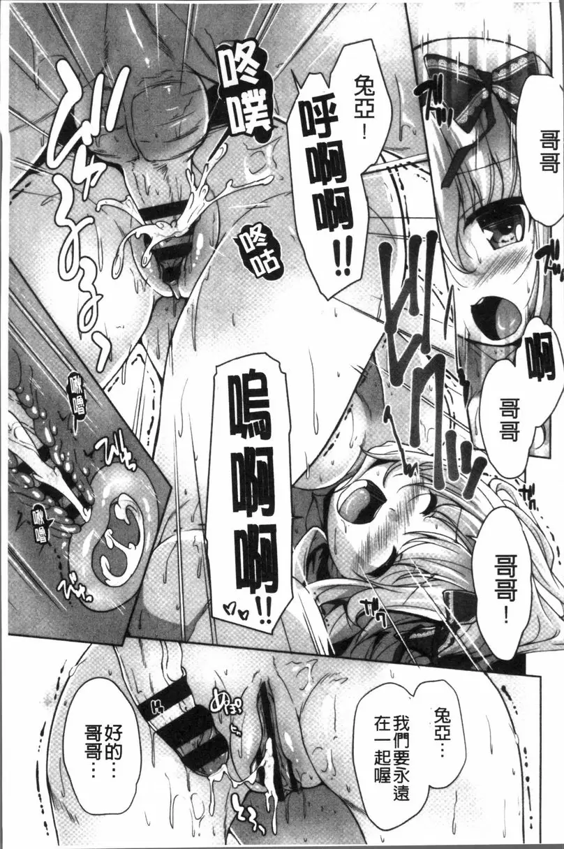 [禁漫] 可愛任性High-Spec 和兔亞永遠在一起 18