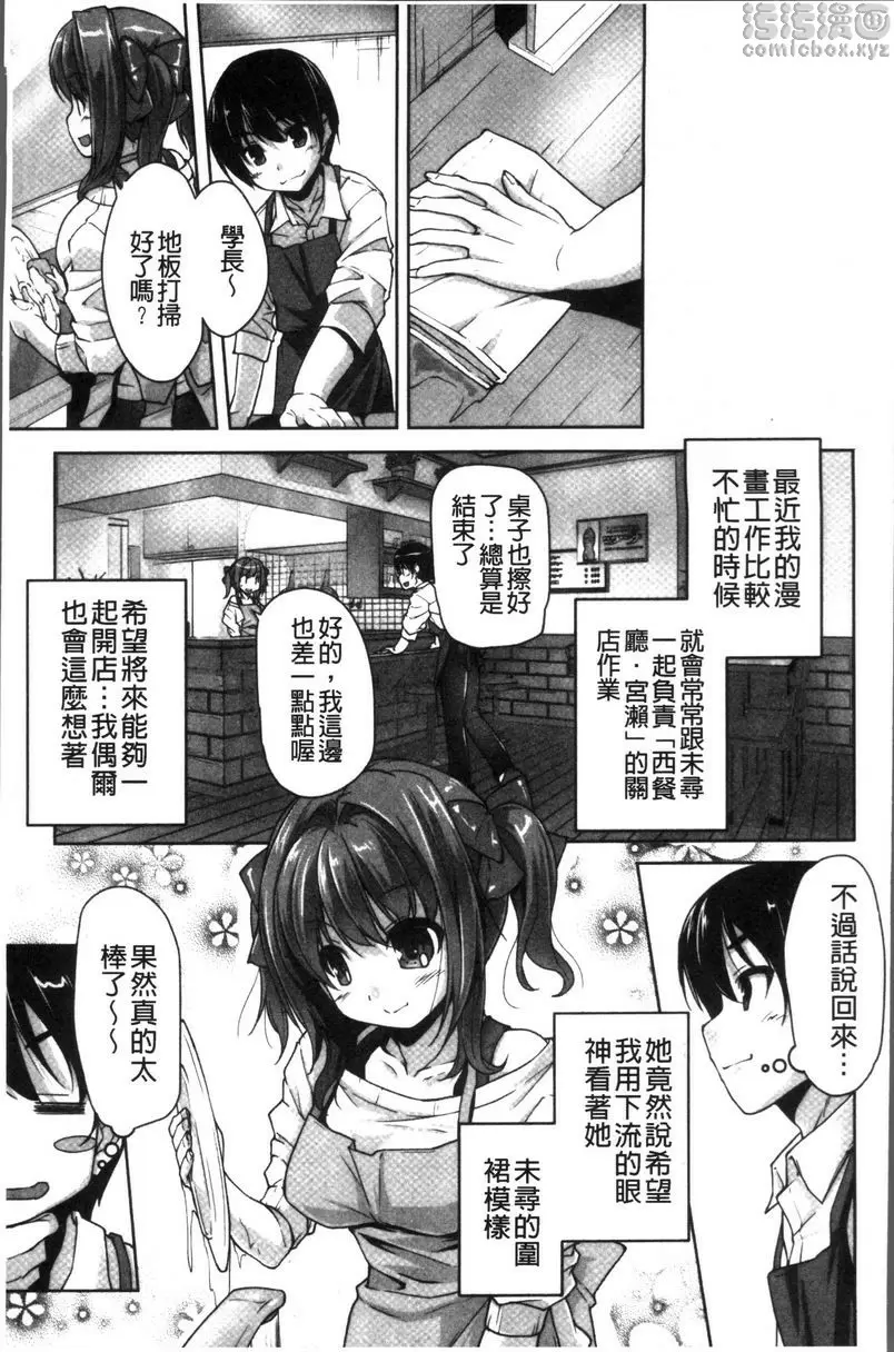 [H漫] 可愛任性High-Spec 和未尋在店裡親密接觸 4