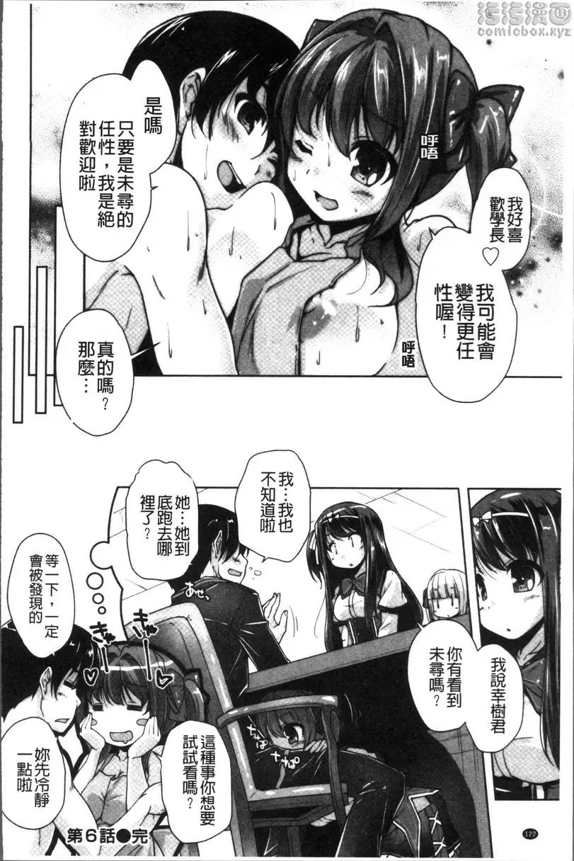 [H漫] 可愛任性High-Spec 和未尋在店裡親密接觸 19