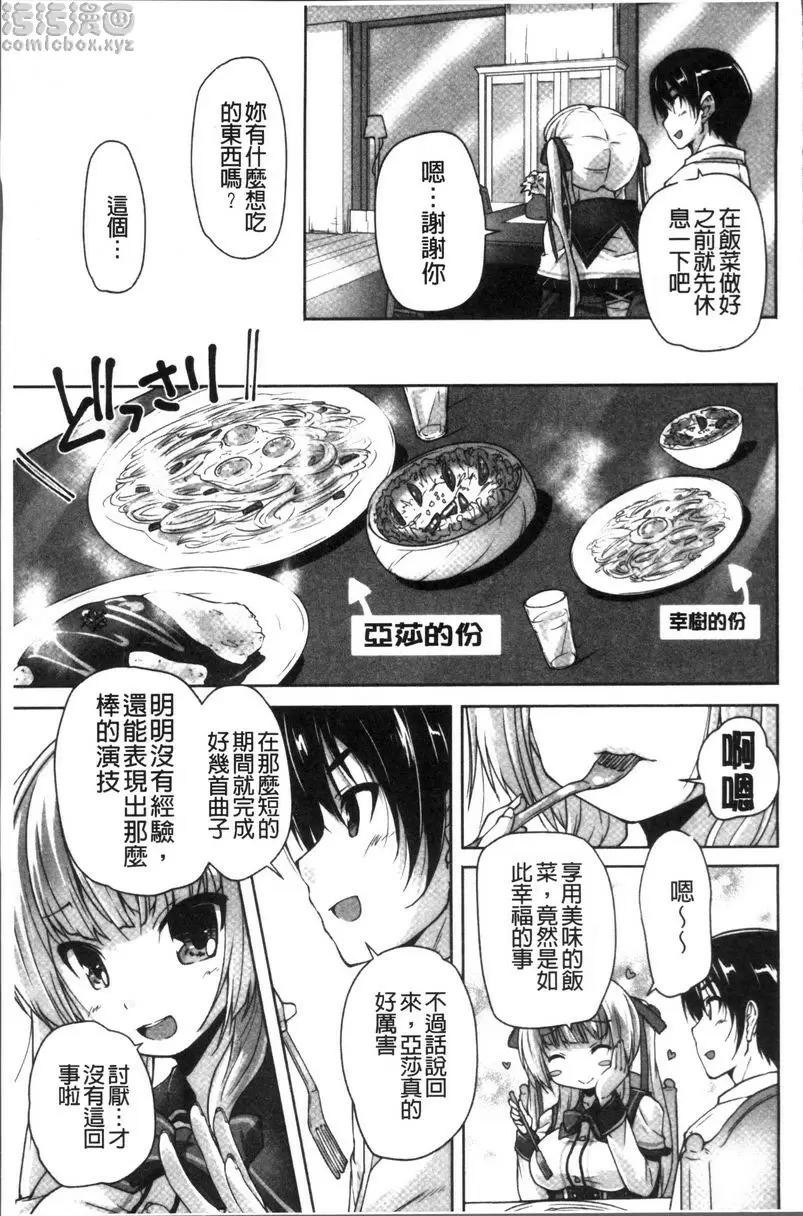 [H漫] 可愛任性High-Spec 向亞莎告白 4