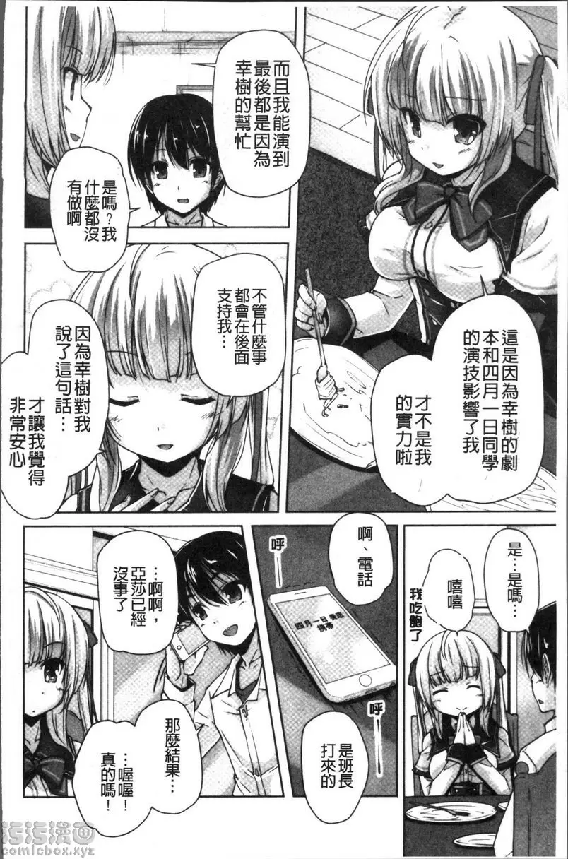 [H漫] 可愛任性High-Spec 向亞莎告白 5