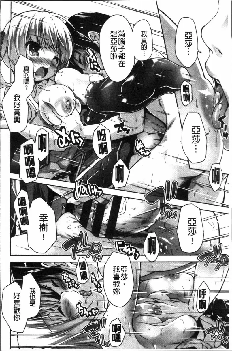 [H漫] 可愛任性High-Spec 向亞莎告白 17