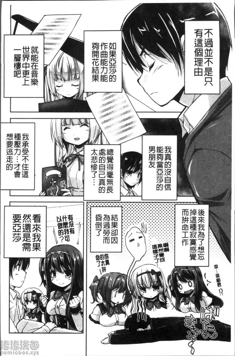 [禁漫] 可愛任性High-Spec 和亞莎在維也納 1