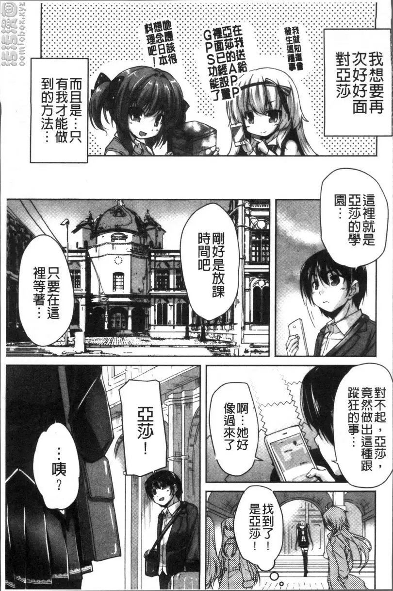 [禁漫] 可愛任性High-Spec 和亞莎在維也納 2
