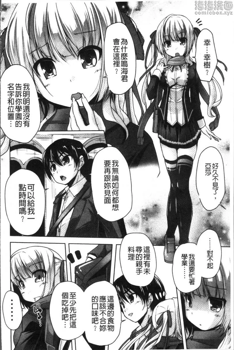[禁漫] 可愛任性High-Spec 和亞莎在維也納 3