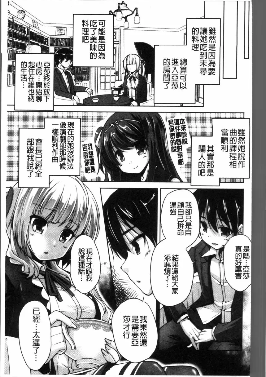 [禁漫] 可愛任性High-Spec 和亞莎在維也納 4