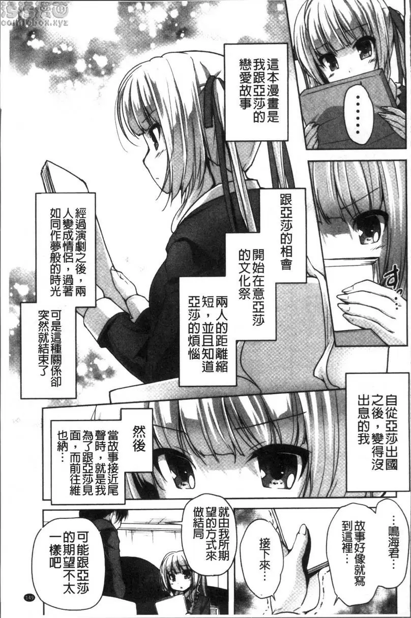 [禁漫] 可愛任性High-Spec 和亞莎在維也納 6