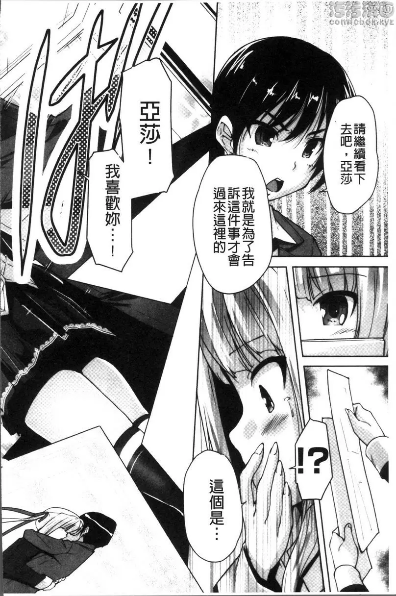 [禁漫] 可愛任性High-Spec 和亞莎在維也納 7