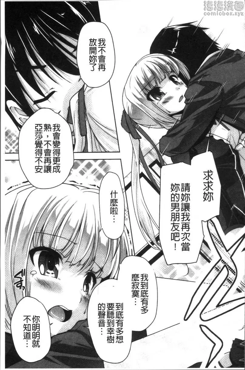 [禁漫] 可愛任性High-Spec 和亞莎在維也納 8