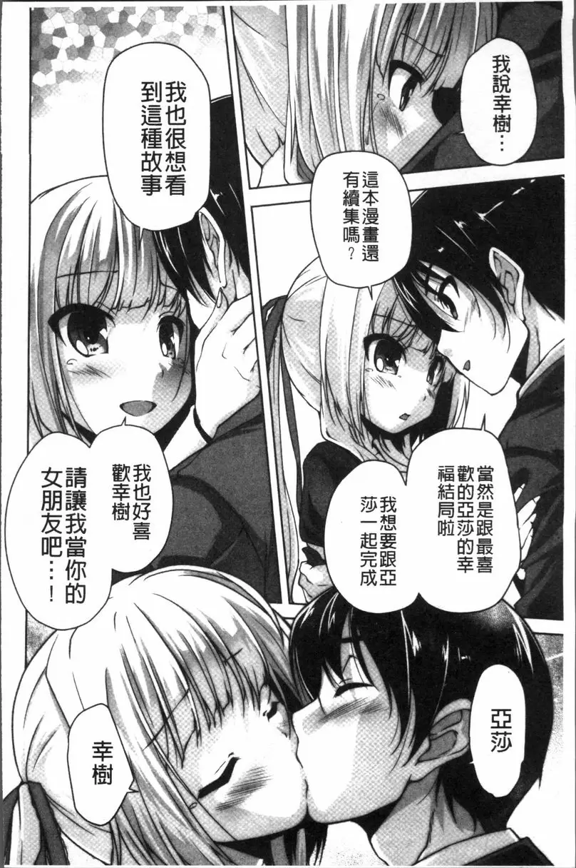 [禁漫] 可愛任性High-Spec 和亞莎在維也納 9