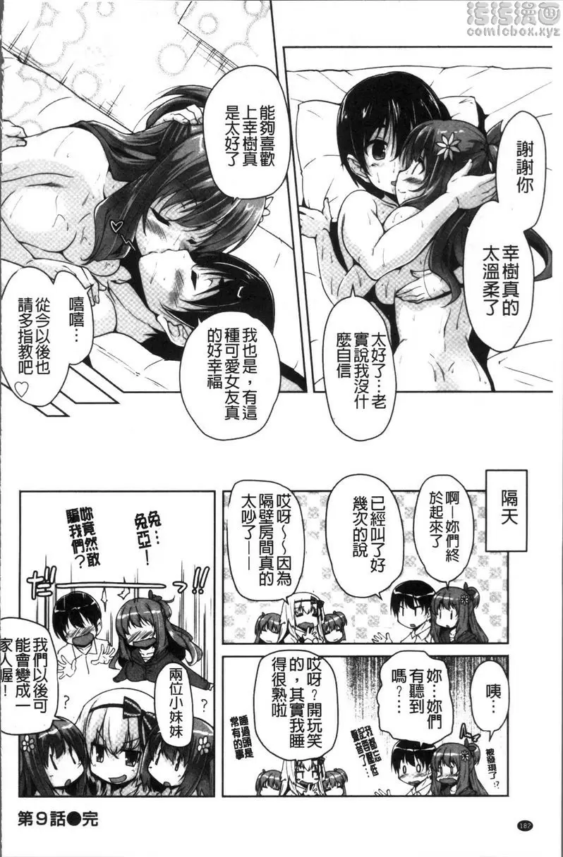 [H漫] 可愛任性High-Spec 和奏戀外宿 19
